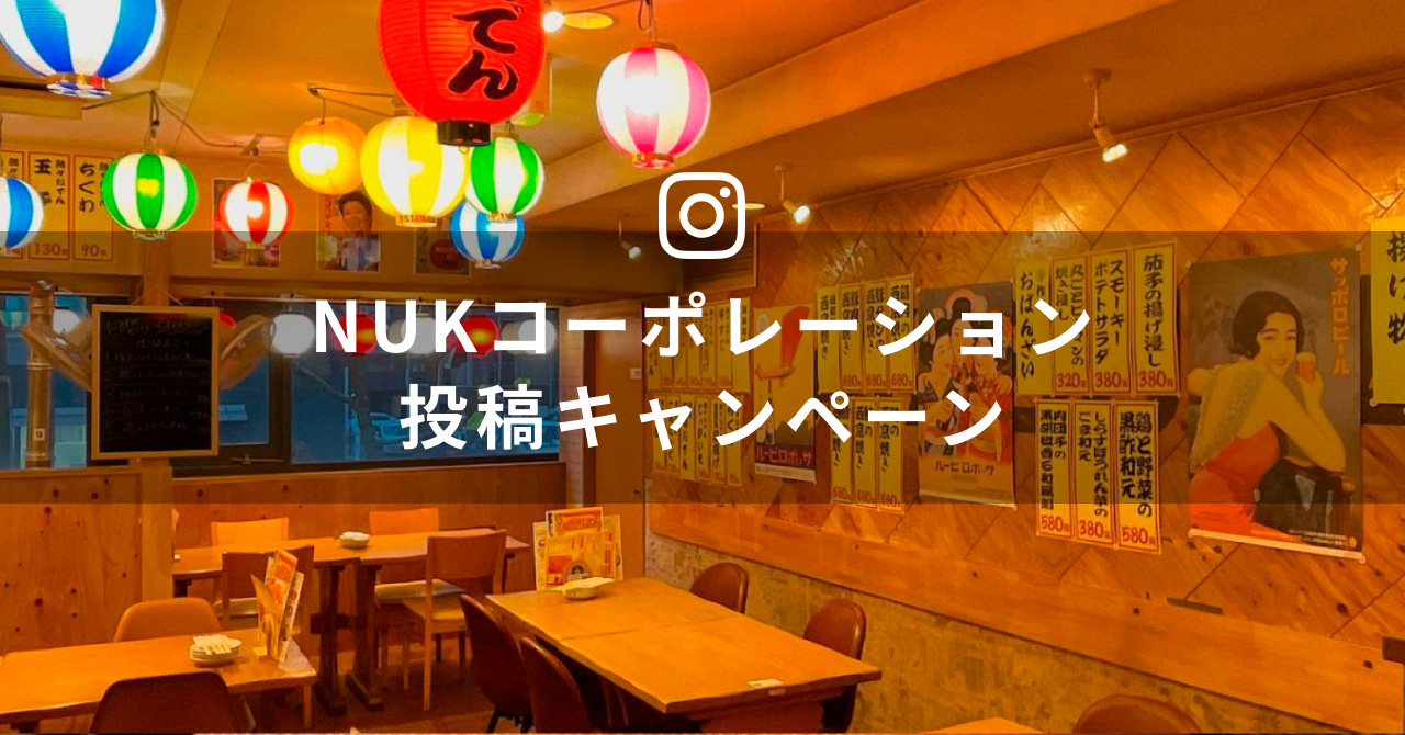 NUKコーポレーション