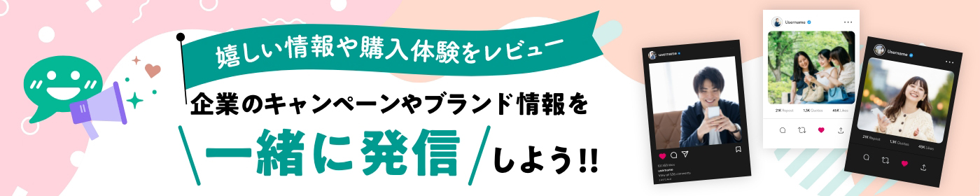 企業タイアッププロモーション